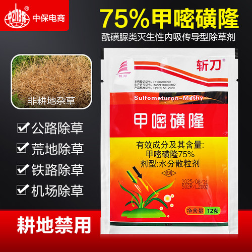 斩刀甲嘧磺隆杂草烂根剂除杂灌灭竹子公路铁路隔离带专用药除草剂