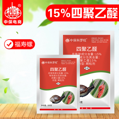 15%草坪蜗牛鼻涕虫四聚乙醛