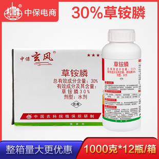 30%草铵膦1kg*12瓶整箱 中保杂草牛筋草小飞蓬荒地杂草除草剂农药