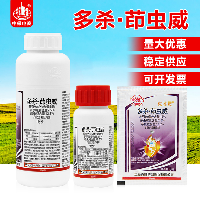 克胜灵15%多杀霉素茚虫威 水稻稻纵卷叶螟甘蓝小菜蛾农药杀虫剂