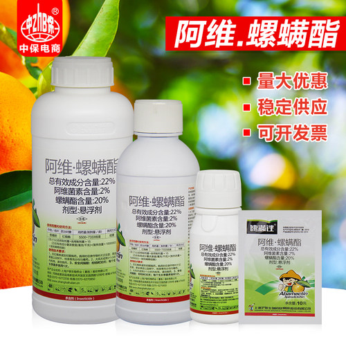 阿维菌素柑橘月季红蜘蛛二斑叶螨