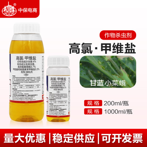 高氯甲维盐甲维盐高氯果树害虫