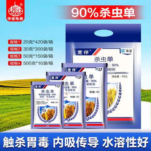 宽伴90%杀虫单粉剂水稻专用药二化螟三化螟杀虫剂螟虫农药杀虫丹