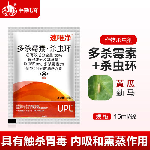 UPL杀虫环多杀霉素蓟马杀虫剂