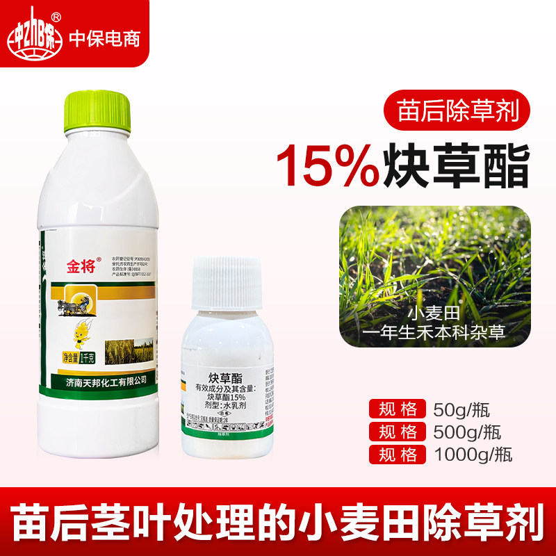 15%炔草酯脂小麦田苗后专用除草剂野燕麦看麦娘禾本科麦田除草剂