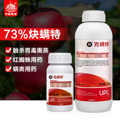 美国克螨特73%炔螨特柑橘苹果棉花螨虫叶螨杀红蜘蛛药杀虫剂农药