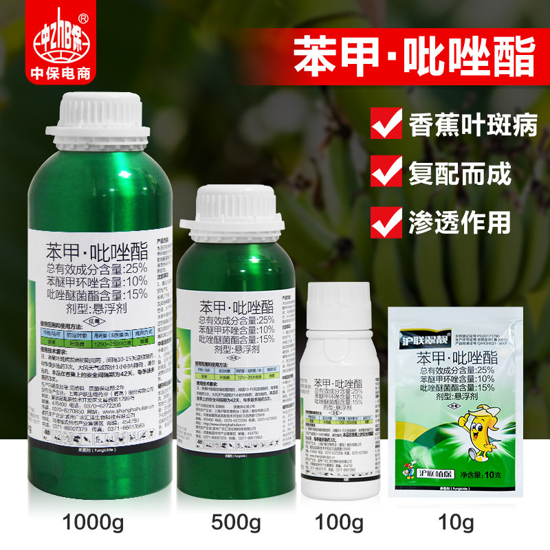 沪联翠靓 苯甲吡唑醚菌酯 苯醚甲环唑杀菌剂香蕉叶斑病农药杀菌剂