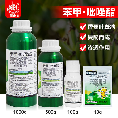 香蕉苯醚甲环唑苯甲·吡唑酯25%