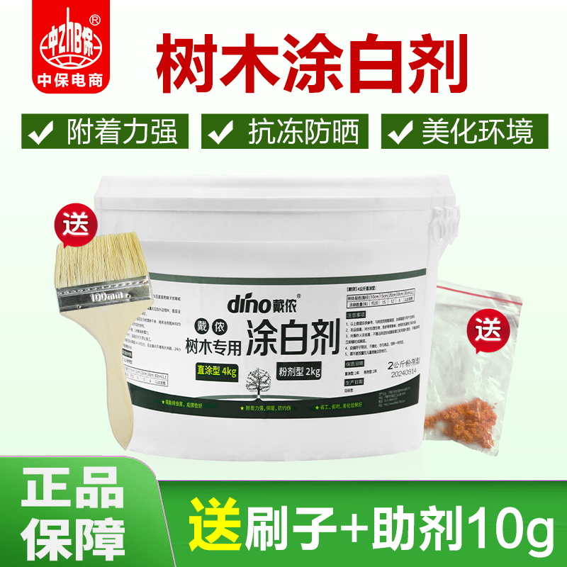 树木树干涂白剂果树防啃咬防冻刷白大树杆抗病防寒抗霜冻石灰粉