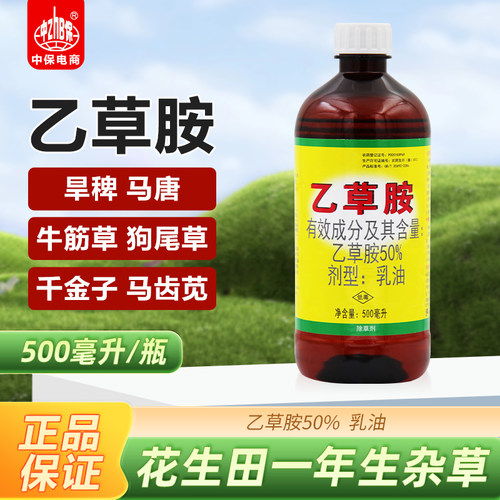 50%乙草胺一年生杂草封闭药除草剂油菜田芽前封闭药乙草胺除草剂