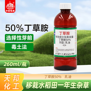 济南天邦丁草胺50%一年生杂草田水稻移栽田土壤封闭型芽前除草剂