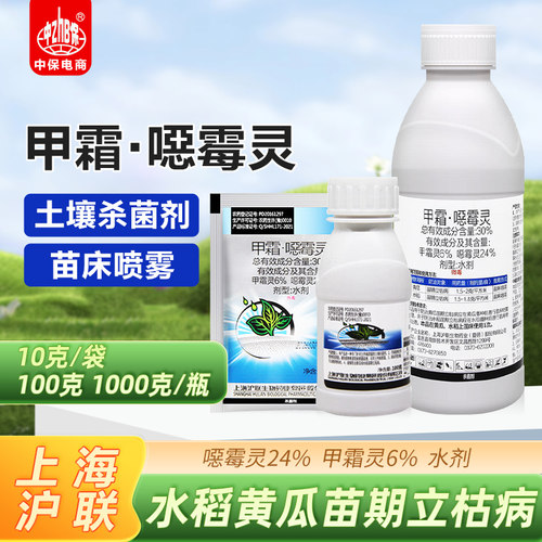 上苗清苗期立枯30%病甲霜噁霉灵
