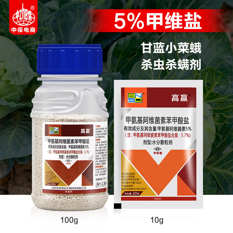 百农思达5%甲维盐农药蔬菜杀虫菜青杀虫剂甲氨基阿维菌素苯甲酸盐