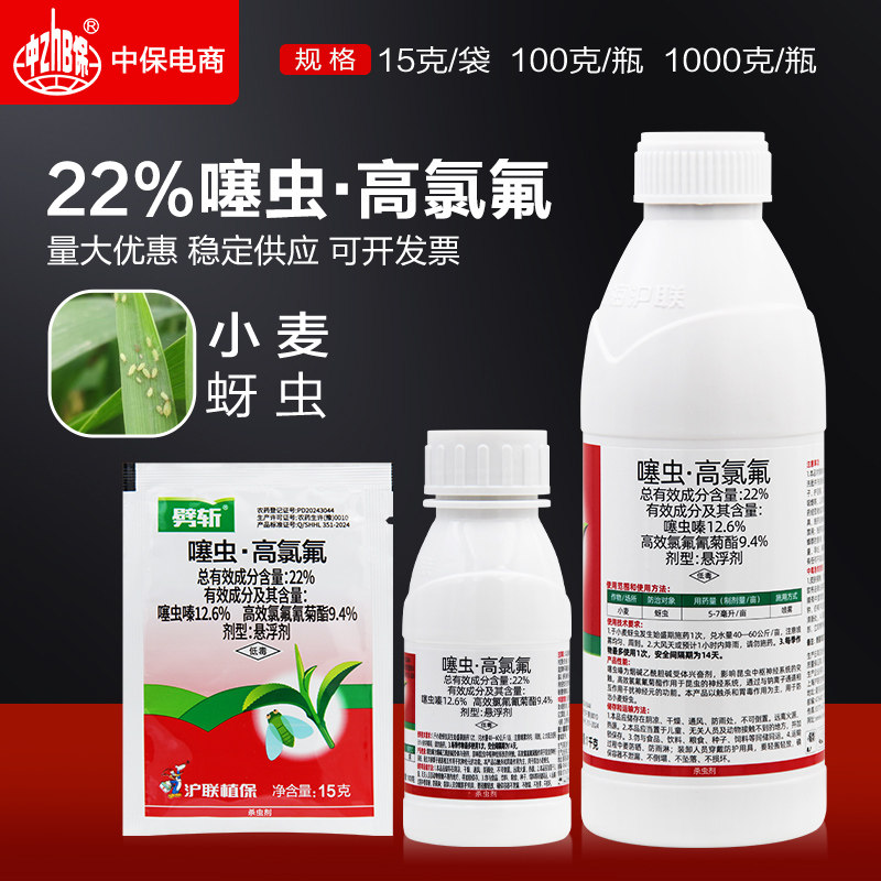 沪联劈斩22%噻虫高氯氟噻虫嗪高效氯氟氰菊酯蔬菜 蚜虫腻虫杀虫剂,农用物资,杀虫剂,淘宝优惠券,粉丝福利购,淘宝优惠卷