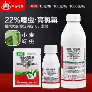 沪联劈斩22%噻虫高氯氟噻虫嗪高效氯氟氰菊酯蔬菜 蚜虫腻虫杀虫剂