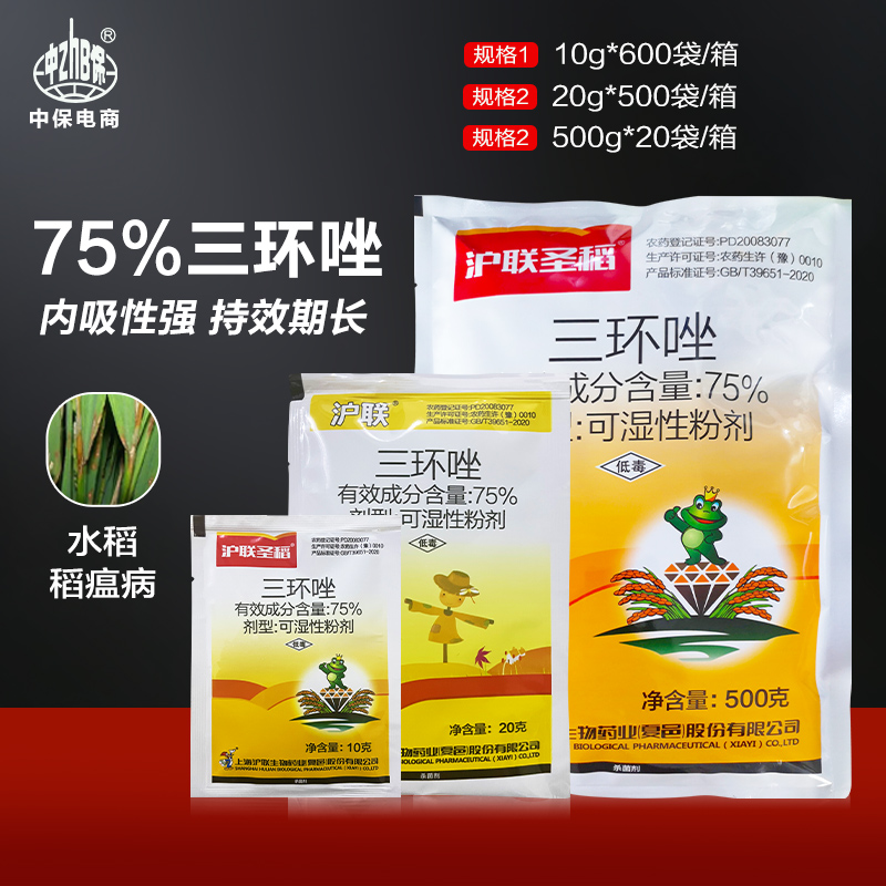 75% 三环唑水稻稻瘟病叶瘟穗颈瘟苗稻瘟农用水稻农药内吸性杀菌剂 农用物资 杀菌剂 原图主图