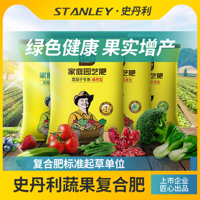 史丹利复合肥旗舰店官方蔬菜用农用种菜果树专用肥料养花化肥有机