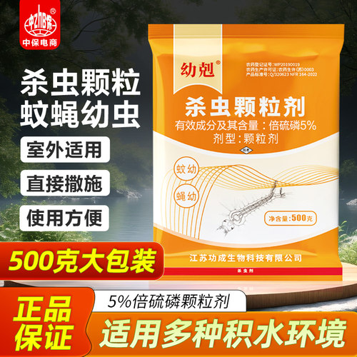 灭蚊蝇幼虫孑孓蛆虫污水旱厕垃圾池消杀灭缓释倍硫磷颗粒剂功成