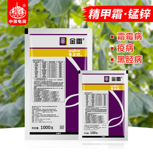 先正达金雷68%精甲霜·代森锰锌 葡萄黄瓜霜霉病晚疫病农药杀菌剂