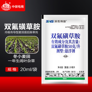 双氟磺草胺 小麦除草剂小麦田一年生阔叶杂草猪秧秧小飞蓬除草剂