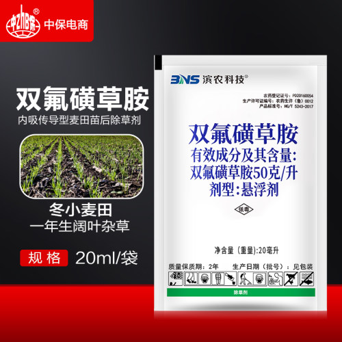 双氟磺草胺 小麦除草剂小麦田一年生阔叶杂草猪秧秧小飞蓬除草剂