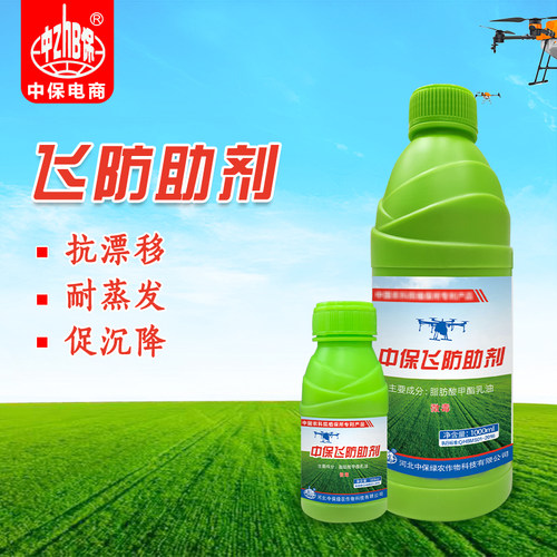 中保无人机专用飞防助剂增强农药利用率抗漂移耐蒸发促沉降易附着