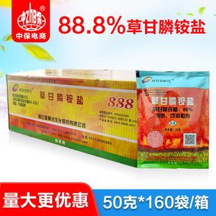 金帆达80%草甘膦铵盐888多年生杂草灭生性除草剂 50克*160袋整箱