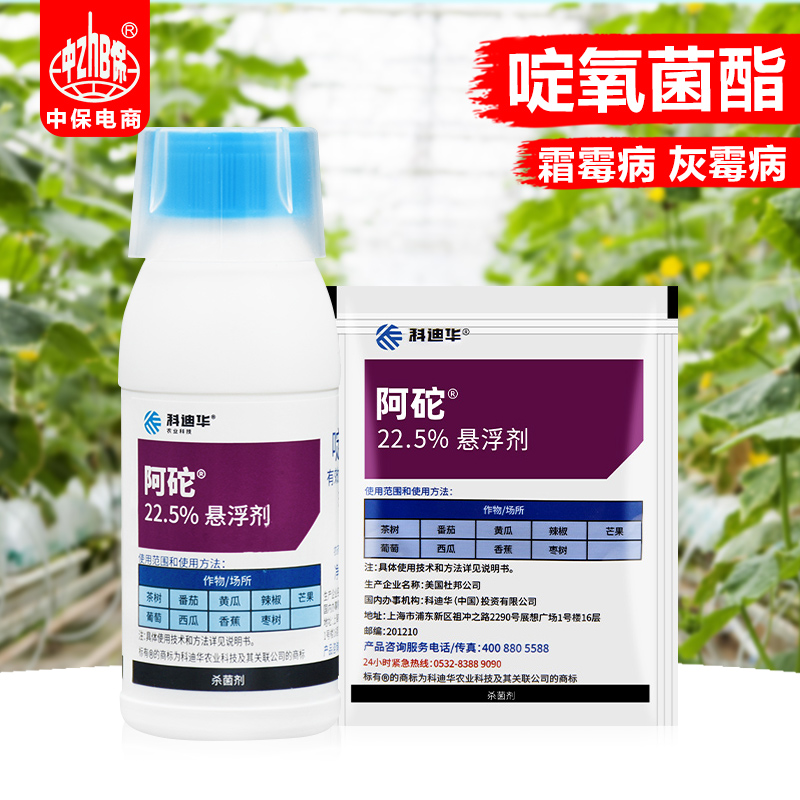 科迪华  杜邦 阿砣 啶氧菌酯 阿陀 葡萄灰霉黑星蔓枯叶斑病杀菌剂