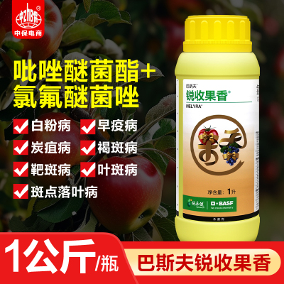 巴斯夫锐收果香40%氯氟醚·吡唑酯白粉病炭疽病早疫叶斑病杀菌剂