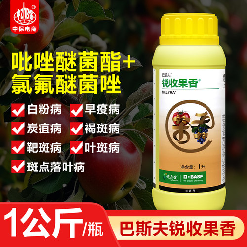 巴斯夫锐收果香40%氯氟醚·吡唑酯白粉病炭疽病早疫叶斑病杀菌剂