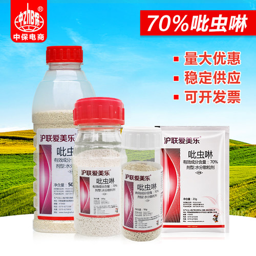 70%果树稻飞虱小黑吡虫啉