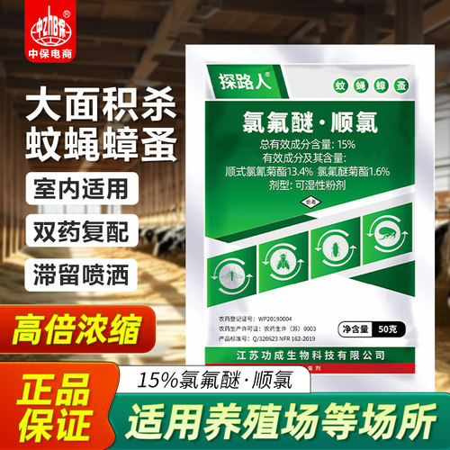 氯氟醚顺氰大面积养殖场专灭蚊蝇药粉户外除蚊子跳蚤药卫生杀虫剂