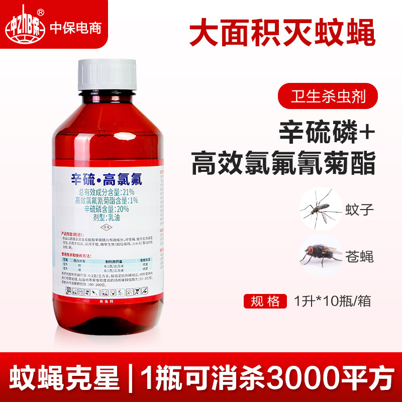 功成环卫乐大面积灭蚊子花园酒店养殖场苍蝇驱蚊药杀虫剂活动专链