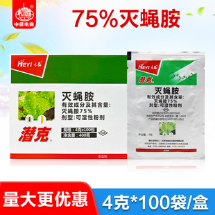 禾益潜克75%灭蝇胺斑潜蝇潜叶蛾鬼画符黄瓜蔬菜杀虫剂 4克*100袋