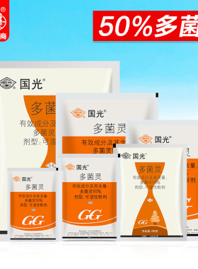 国光多菌灵植物花卉家用烟煤