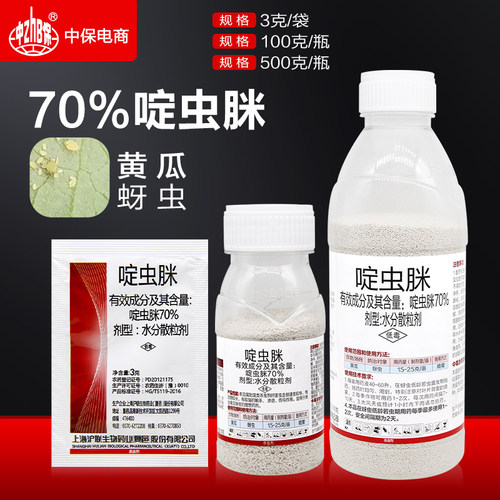 快速击倒70%啶虫咪触杀农药