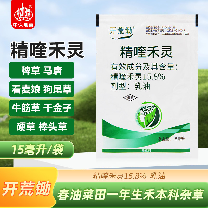 15.8%精喹禾灵油菜田多年生禾本科杂草茅草牛筋草稗草尖叶除草剂