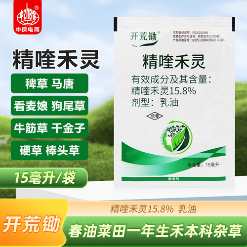 15.8%精喹禾灵油菜田除草剂