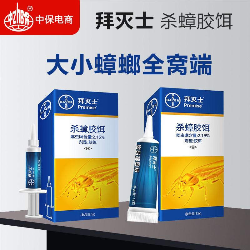 德国拜耳拜灭士蟑螂药非无毒一窝全窝蟑螂厨房室内端强力灭杀胶饵