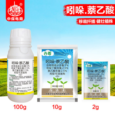 5%吲哚丁酸·萘乙酸 葡萄果树杨树促进生根提高成活率生长调节剂