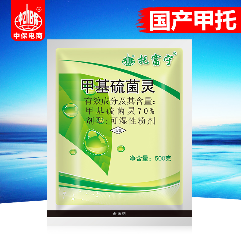 中保70%甲基硫菌灵瓜果轮纹病