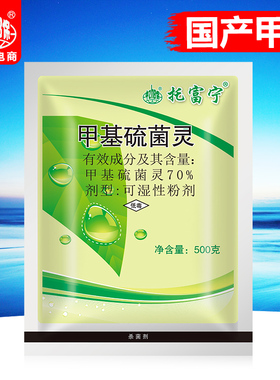 中保托富宁  70%甲基硫菌灵 果树苹果轮纹病预防内吸性杀菌剂