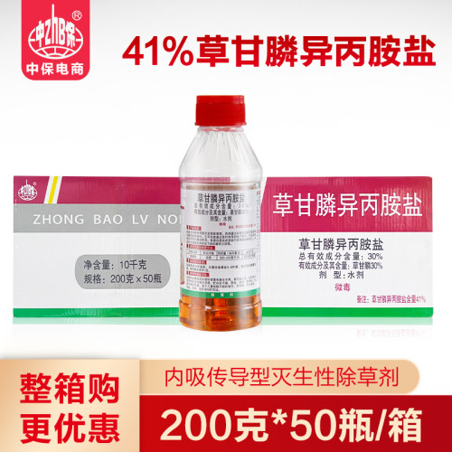 整箱200g*50瓶41%灭生性草甘膦
