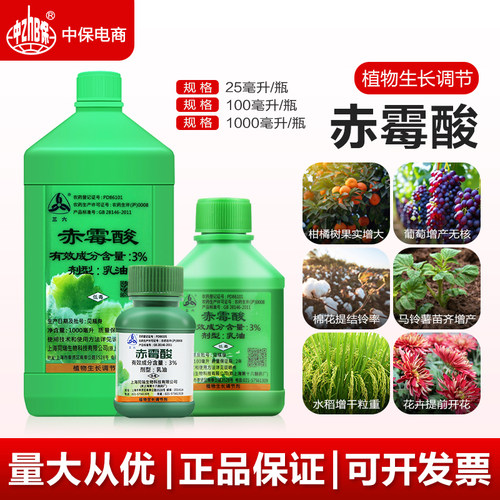 上海同瑞三六3%赤霉酸赤霉素920葡萄柑橘无核苗齐生长调节剂