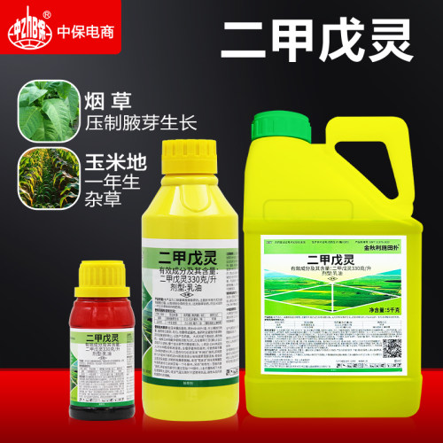 330克/升二甲戊灵玉米苗前封闭除草烟草压制腋芽一年生杂草除草剂