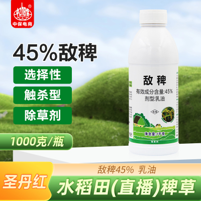 45%敌稗 水稻旱稻田大龄稗草千金子马唐青稗水稻田专用除草剂