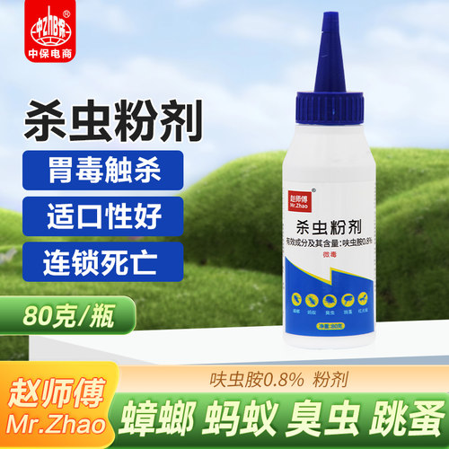 蟑螂药呋虫胺杀虫粉剂家用蚂蚁跳蚤臭虫红火蚁室内杀虫粉剂撒施