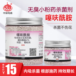 仙葩小粉药花药4%噻呋酰胺多肉黑腐花卉植物防菌纹枯病土壤杀菌剂