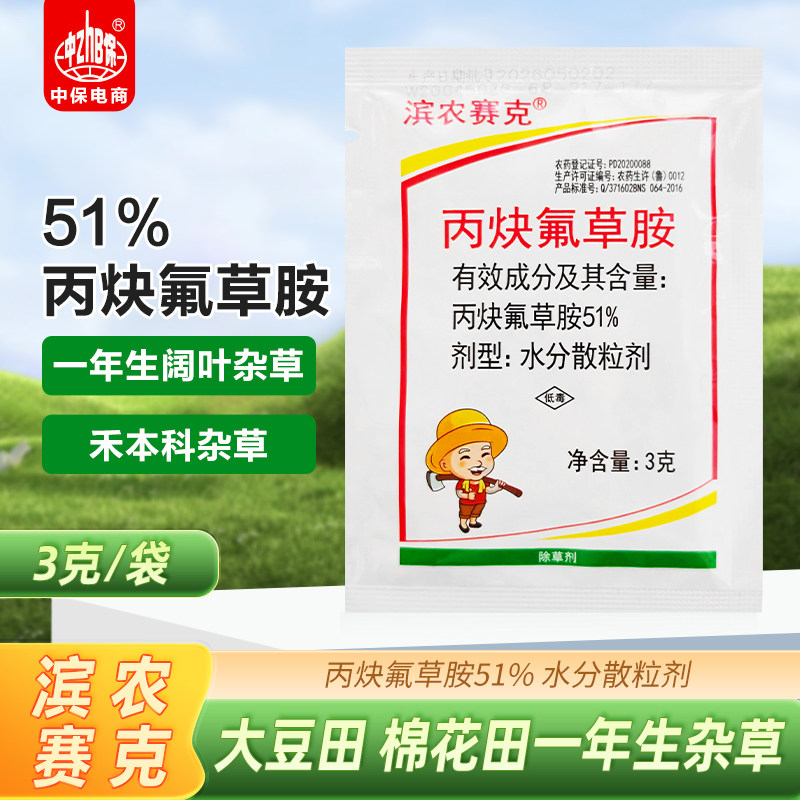 滨农 丙炔氟草胺铵大豆田棉花田苗前封闭一年生杂草农药除草剂图片