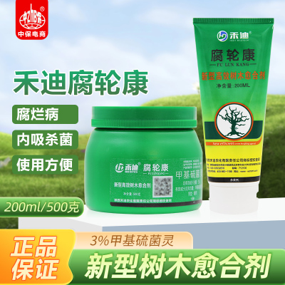 愈伤膏3%甲基硫菌灵苹果树腐烂病 树皮伤口愈合剂涂抹剂杀菌剂